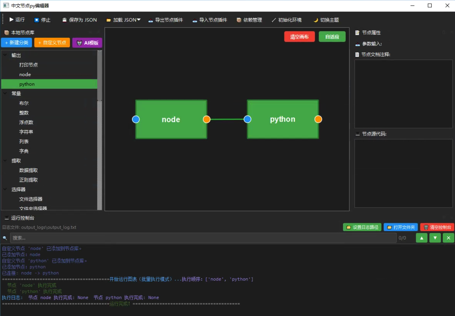 简易中文节点 Python 编辑器 - 界面预览