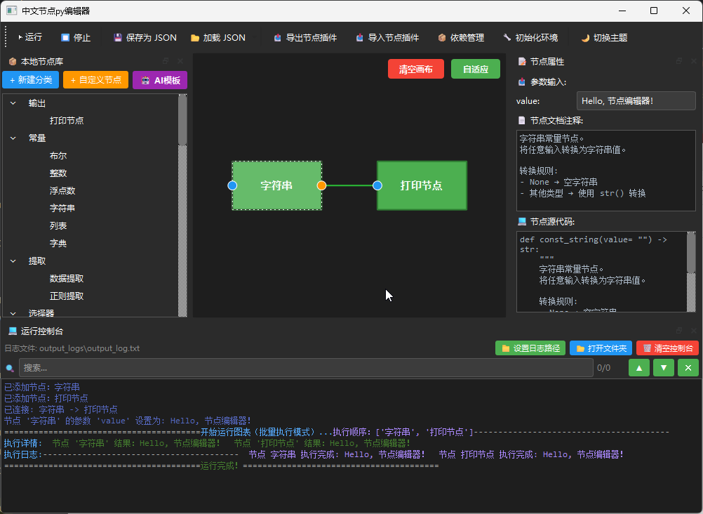 软件示例节点界面截图